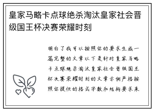 皇家马略卡点球绝杀淘汰皇家社会晋级国王杯决赛荣耀时刻 皇家马略卡点球绝杀淘汰皇家社会晋级国王杯决赛荣耀时刻