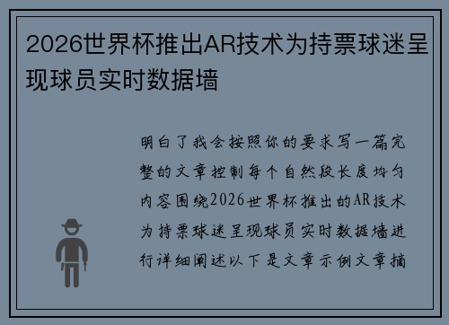 2026世界杯推出AR技术为持票球迷呈现球员实时数据墙 2026世界杯推出AR技术为持票球迷呈现球员实时数据墙