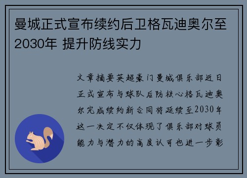 曼城正式宣布续约后卫格瓦迪奥尔至2030年 提升防线实力