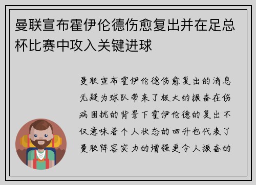 曼联宣布霍伊伦德伤愈复出并在足总杯比赛中攻入关键进球